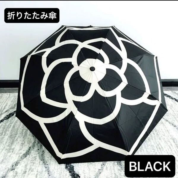 折りたたみ傘 日傘 雨傘 雨天兼用 晴雨兼用 UVカット 花柄 黒 カメリア柄