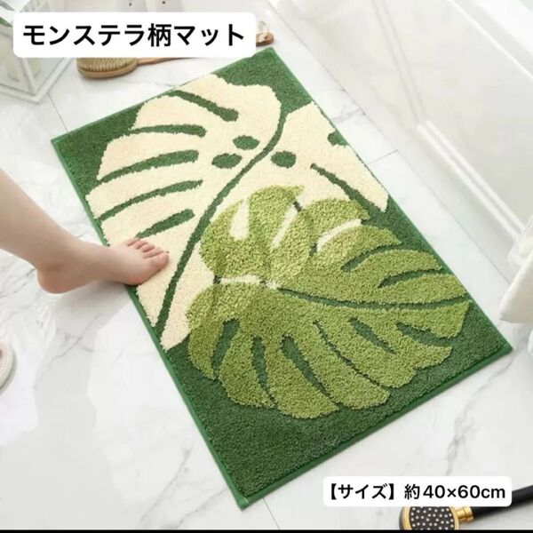 モンステラ柄マット ラグ 玄関マット トイレマット バスマット キッチンマット
