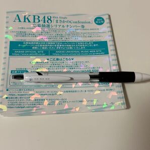 AKB48 まさかのConfession 応募抽選シリアルナンバー券 5枚