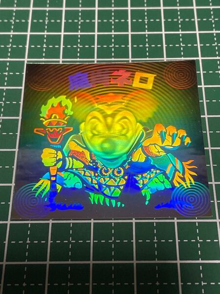 旧ビックリマン 魔肖ネロ ホロセレクション 極美品