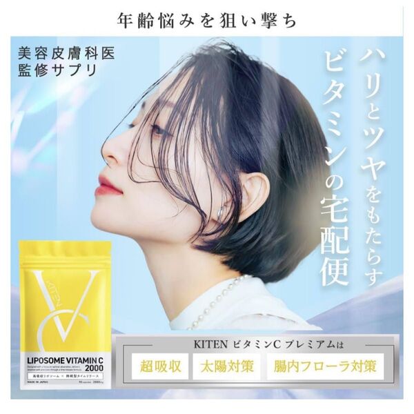 KITEN リポソーム ビタミンC 60,000mg LIPOSOME VITAMIN C 2000 サプリメント
