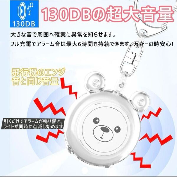 防犯ブザー 130dB 大音量 LEDライト付き クマ