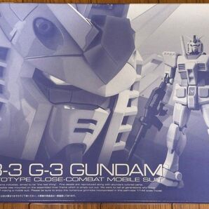 RG RX-78-3 G-3ガンダム