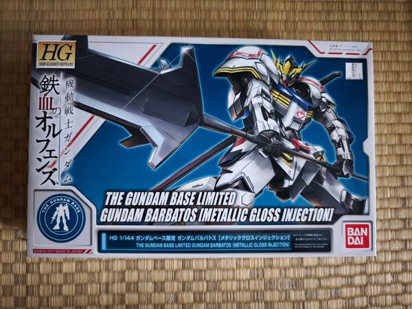HG ガンダムベース限定 ガンダムバルバトス メタリックグロスインジェクション
