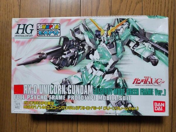 HGUC 1/144 RX-0 ユニコーンガンダム デストロイモード グリーンフレームVer.【未組立】