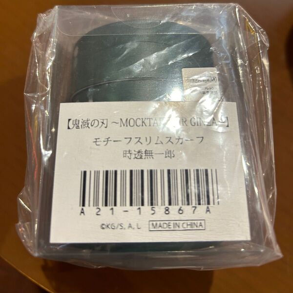 鬼滅の刃 モクテルバー銀座 スカーフ 時透無一郎