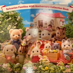 シルバニアファミリー展 コレクションブック