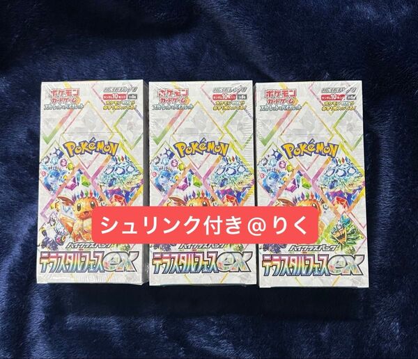 ポケモンカード テラスタルフェスex シュリンク付き 3BOX!