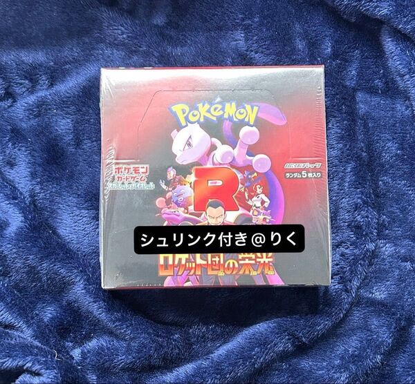 ポケモンカードゲーム ロケット団の栄光 シュリンク付き 1BOX!
