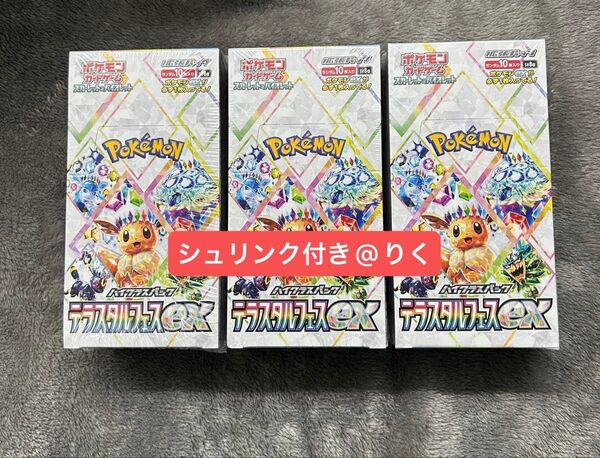 ポケモンカード テラスタルフェスex シュリンク付き 3BOX!