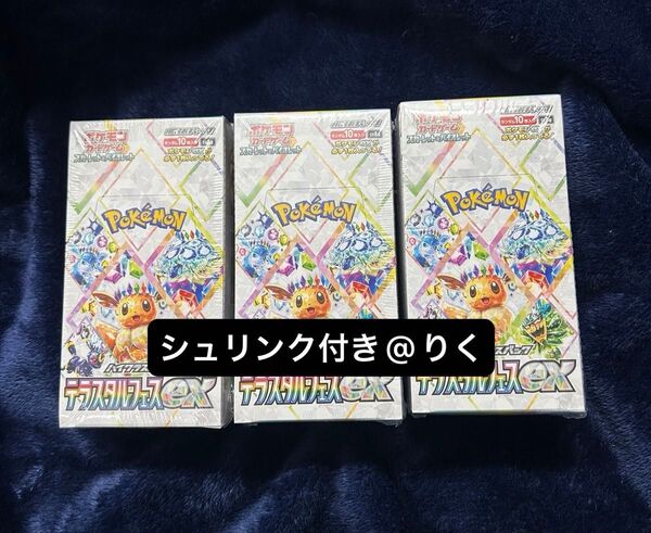 ポケモンカード テラスタルフェスex シュリンク付き 3BOX! 汚れあり