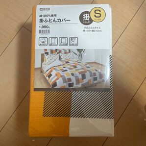ニトリ 掛ふとんカバー シングル 綿100% 未使用