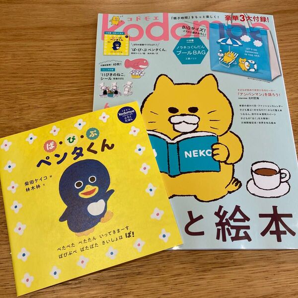 コドモエ 6月号 kodomoe 絵本
