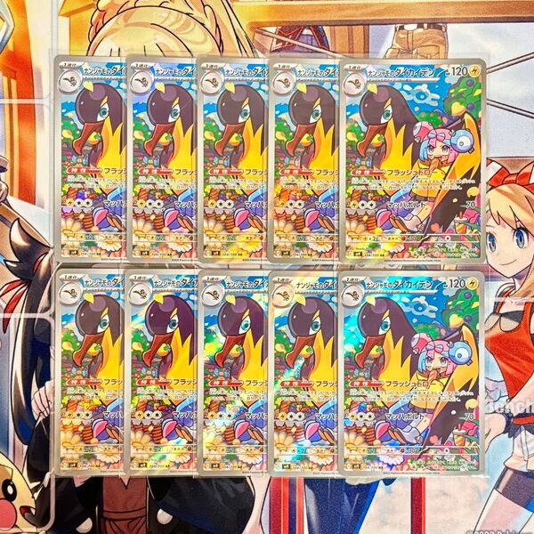 ポケモンカード ナンジャモのタイカイデン AR 10枚 まとめ売り