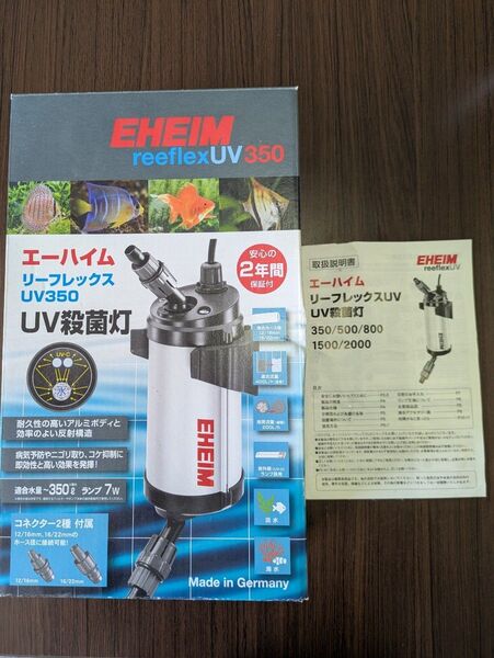 エーハイム リーフレックスUV350 UV殺菌灯(淡水・海水両用)