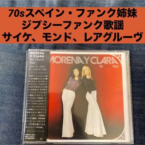 Morena Y Clara ジプシー・ファンク フラメンコ ディスコ 歌謡 レアグルーヴ スペイン 帯付