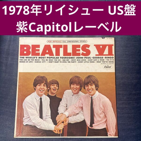 Beatles VI ビートルズ US盤 紫 Capitol 1978年再発盤 ビートルズ BEATLES VI US盤
