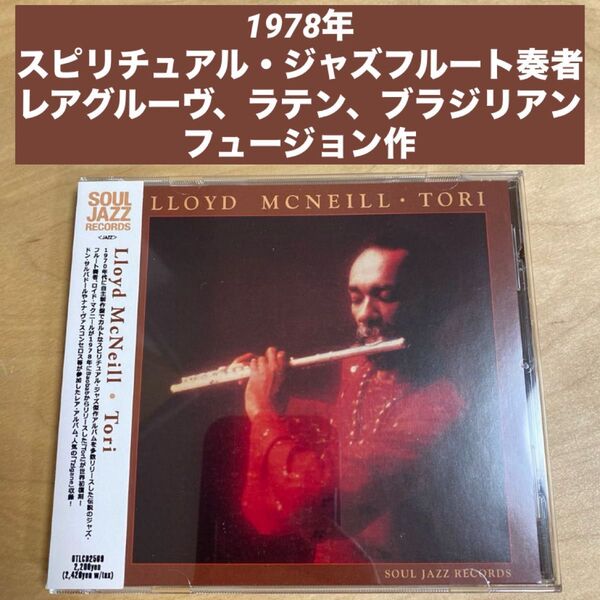 Lloyd Mcneill Soul Jazz Records ジャズフルート ラテン レアグルーヴ スピリチュアルジャズ
