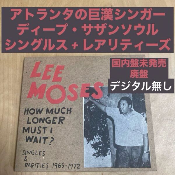 Lee Moses ディープ・サザン・ソウル ファンク レアグルーヴ マーヴィン・ゲイ 廃盤