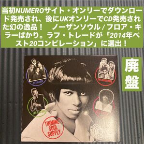 Tinmine Soul Supply Numero ノーザン・ソウル Rough Trade ファンク レアグルーヴ