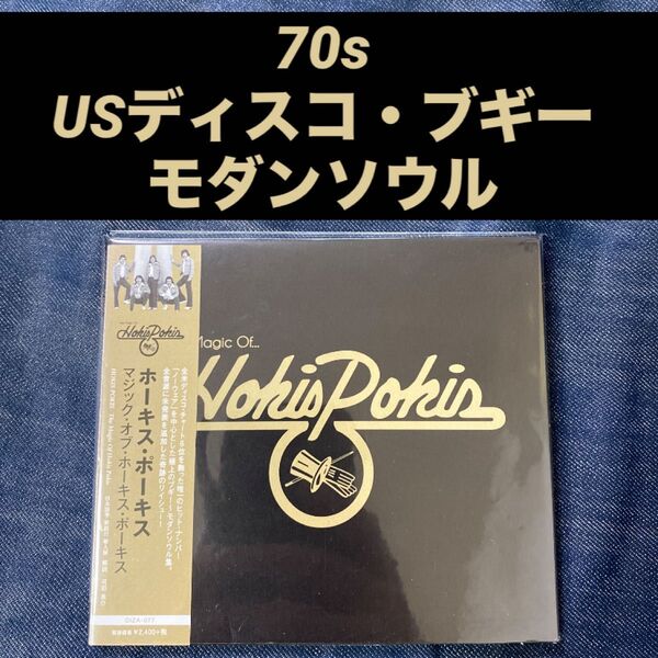 Hokis Pokis ホーキス・ポーキス ディスコ・ブギー モダンソウル Salsoul サルソウル Larry Leavan