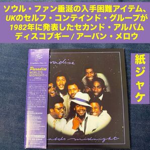 フリーソウル ディスコ・ブギー Earth Wind Fire Salsoul Westend 紙ジャケット