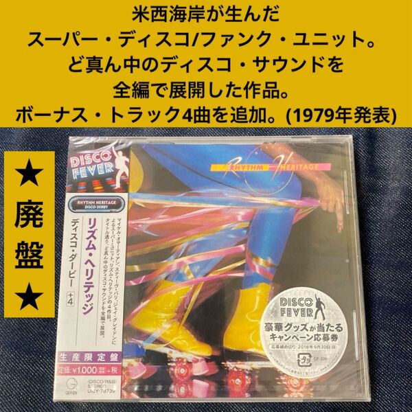 Rhythm Heritage リズム・ヘリテッジ ファンク・ディスコ・ブギー AOR Salsoul サルソウル ラリーレヴァン