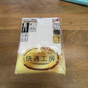 快適工房 長ズボン下 前あき Mサイズ ホワイト 新品 未使用