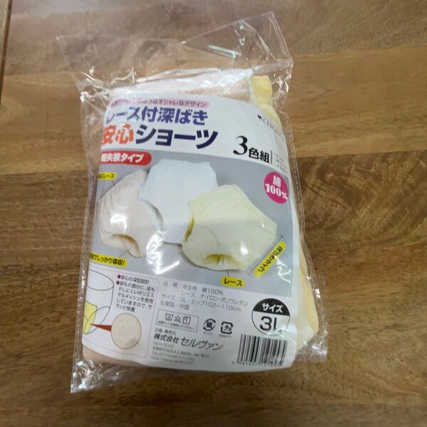 セルヴァン レース付深ばき安心ショーツ 3L 3色組 新品未開封