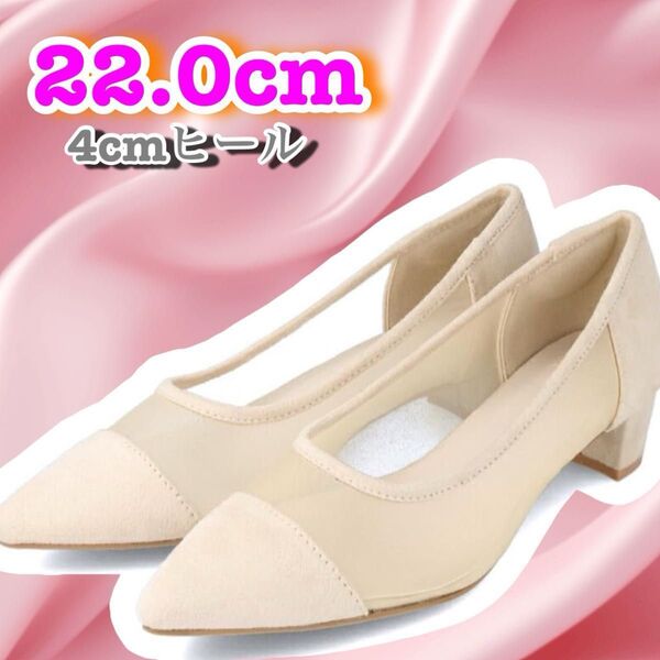 【Summer セール開催中!!】Feminine Cafe ベージュ ポインテッドトゥ 22cm パンプス