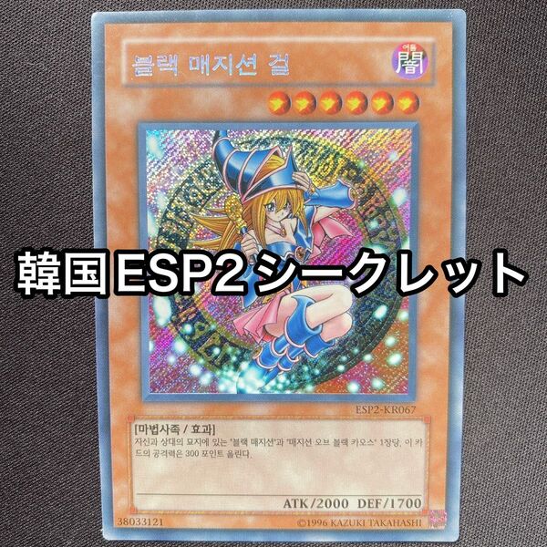 ブラックマジシャンガール 韓国 シークレット 斜めシク ESP2-KR067