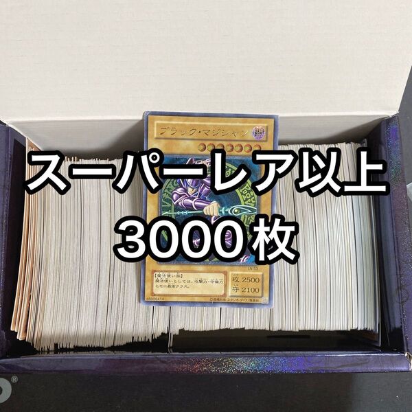日本語 スーパー以上 光り物のみ 3000枚 大量まとめ売り ブラックマジシャン レリーフ 確定