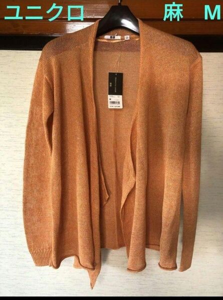 未使用◆ユニクロ◆UNIQLO◆M◆プレミアムリネン◆ストールカーディガン