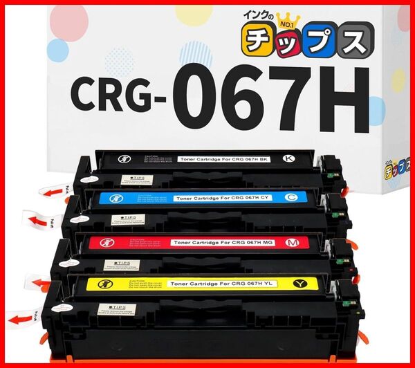 【安心の国内メーカー】キヤノン CRG-067H 互換トナー 4色セット 残量表示対応 MF656Cdw MF654Cdw