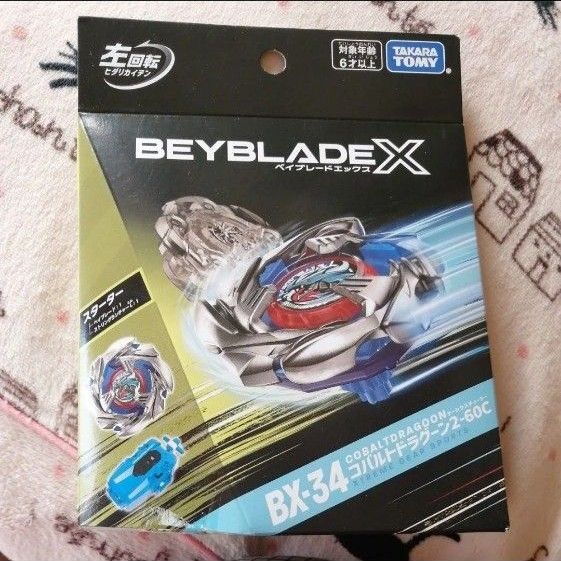 ベイブレードX コバルトドラグーン