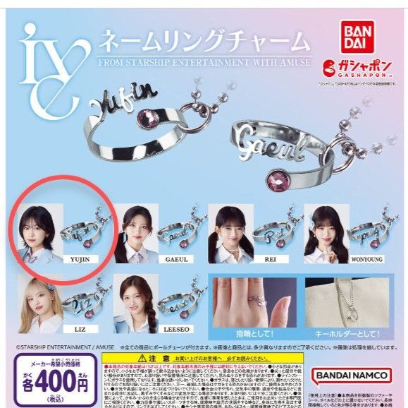 IVE ネームリングチャーム YUJIN ユジン 指輪 キーホルダー ガチャ カプセルトイ KPOP