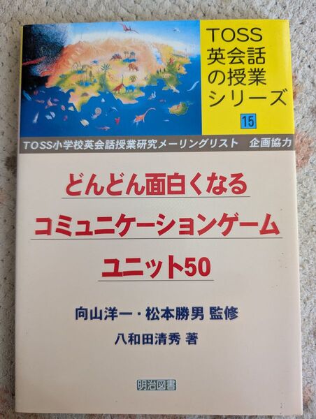 TOSS英会話の授業シリーズ15