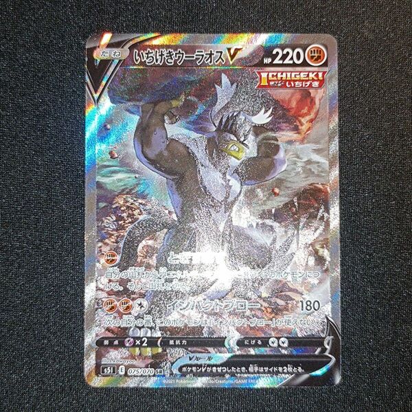 【状態特価】ポケモンカード ポケカ いちげきウーラオスV SR
