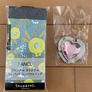 FANCL オリジナルシュパットコンパクトバッグ&キララハート型バッグハンガー のセット