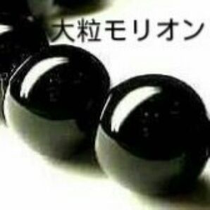 ◆あらゆる不運・嫌な人物を退ける強力守護石◆大粒◆最高級 チベット産モリオン
