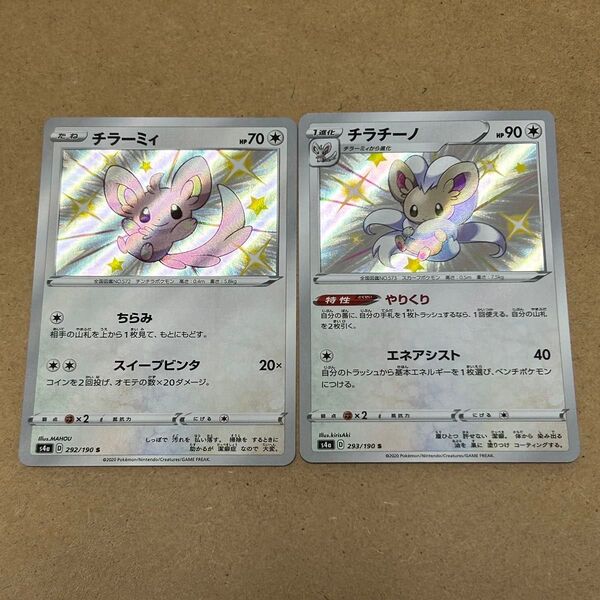 ポケモンカード チラーミィs チラチーノs 計2枚セット 色違い 送料込み