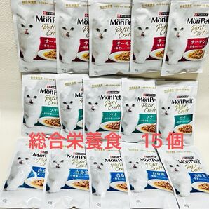 【総合栄養食】モンプチ プチグルメ パウチ サーモン・ツナ・白身魚 15個セット まとめ売り