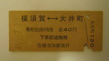 【使用済】国鉄 相互矢印式硬券乗車券 横須賀←→大井町 240円 昭和46年/1971年（送料63円～）_画像1