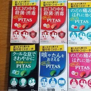 PITAST ピタス トローチ 6個まとめ売り