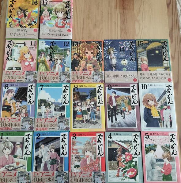 であいもん 1〜17巻セット サイン本有り