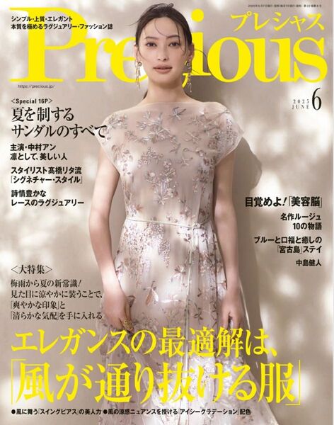 《雑誌》Precious 2025年6月号☆最新号