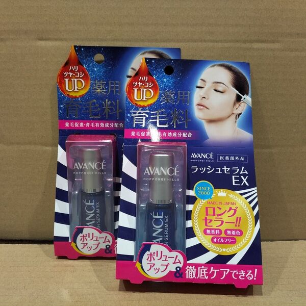 【2個セット】アヴァンセ ラッシュセラムEX7ml AVANCE