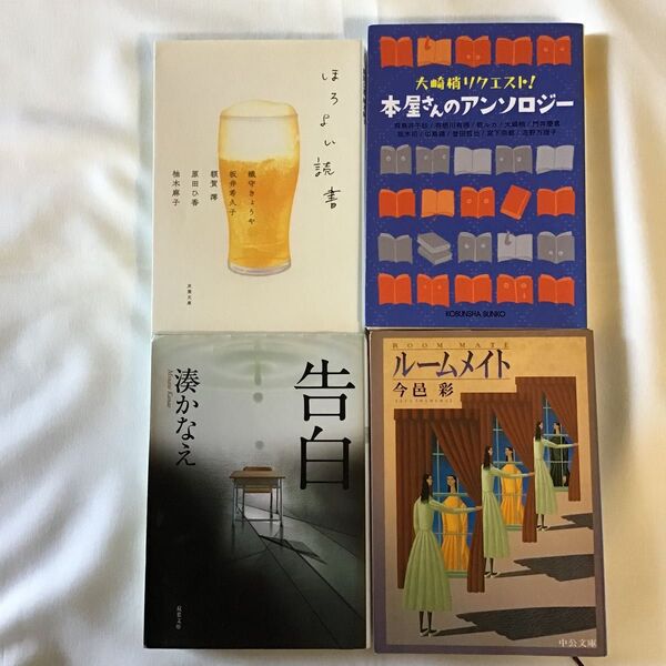 文庫本4冊セット まとめ売り