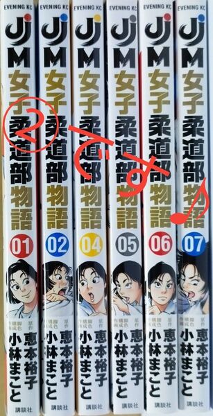 ② JJM女子柔道部物語 1.2. 4.5.6.7 巻セット 2個口発送