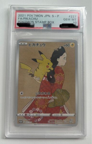 ポケモンカード ピカチュウ 切手BOX 見返り美人 プロモ PSA10